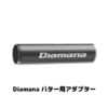 Diamana パター用チップアダプター シャフトのみ